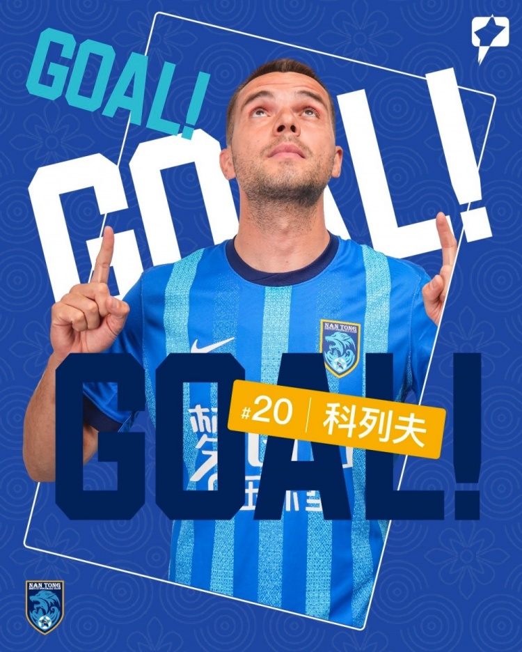 取得三分！依靠科列夫的进球，南通支云客场1-0战胜上海嘉定汇龙