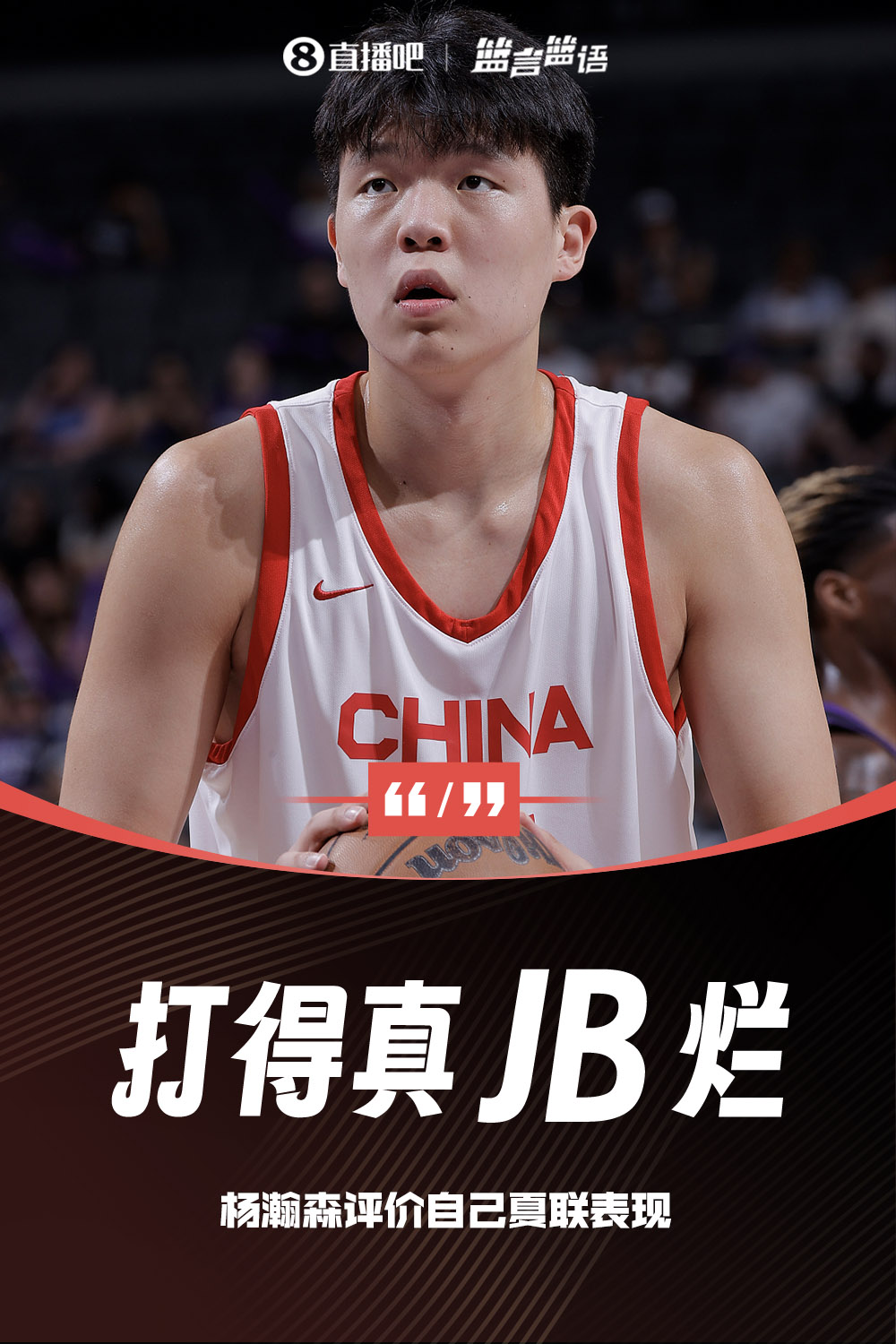 真JB烂😄孟超：跟杨瀚森打招呼 我还没说他就说“咱的名场面”