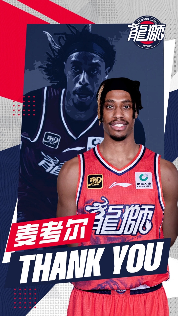 探长：广东交易得到广州外援麦考尔 并与其完成签约！