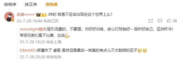 媒体评赵睿没话但手不闲 本人回应：我是不该出现在这世界上吗？